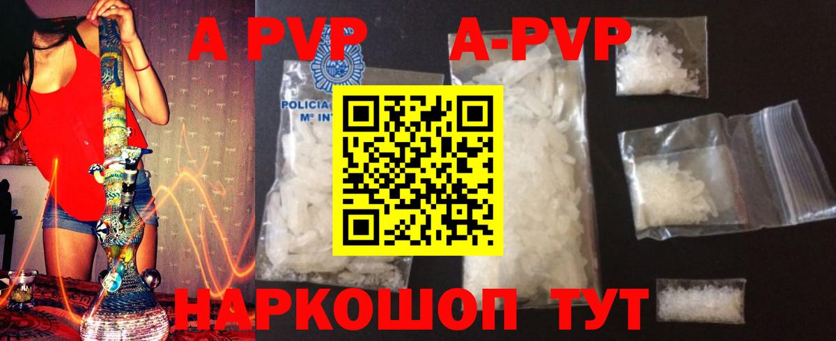 A PVP Соль  Кемерово  APVP СК  А ПВП Соль 
