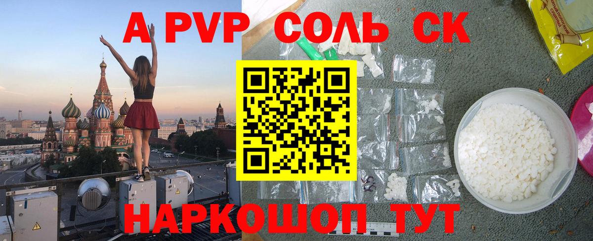 A PVP кристаллы Кемерово