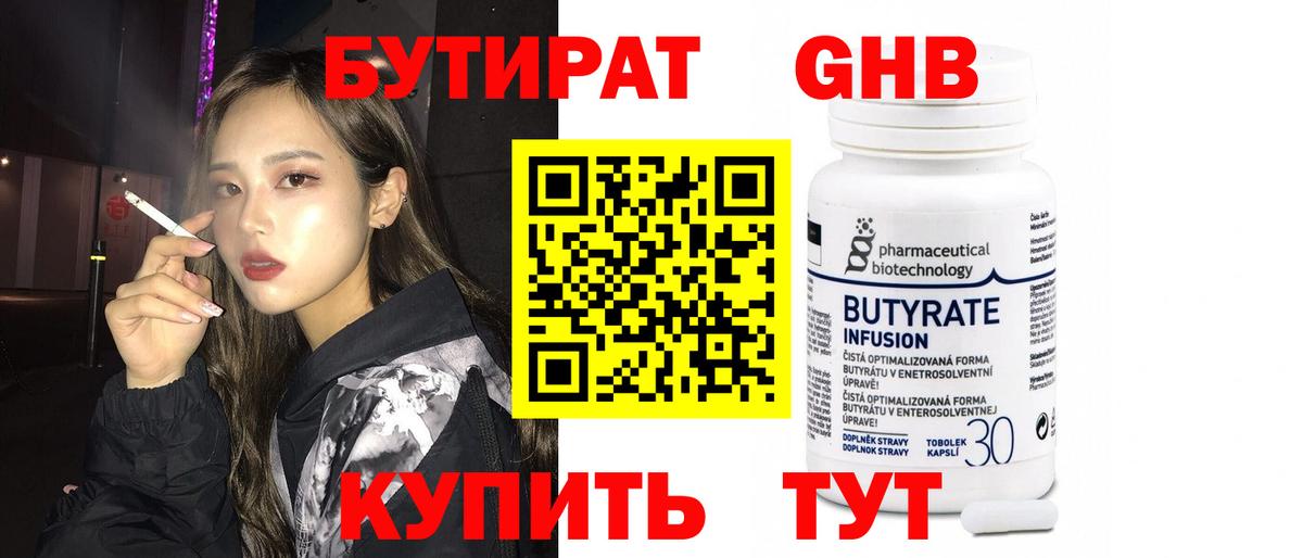 Кемерово  Бутират бутик  Вход с VPN 