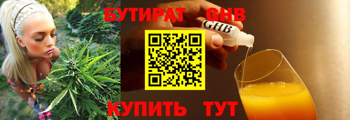 Бутират 1.4BDO Кемерово