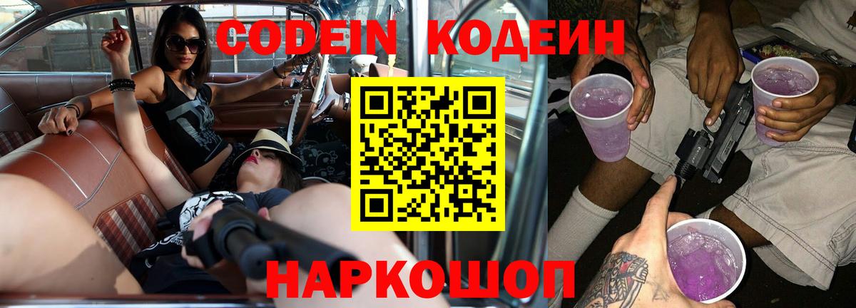 Кодеиновый сироп Lean напиток Lean (лин) Кемерово