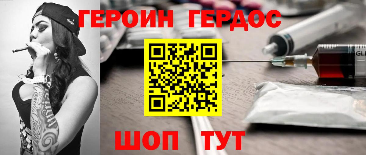 ГЕРОИН герыч  Вход с VPN  Кемерово 