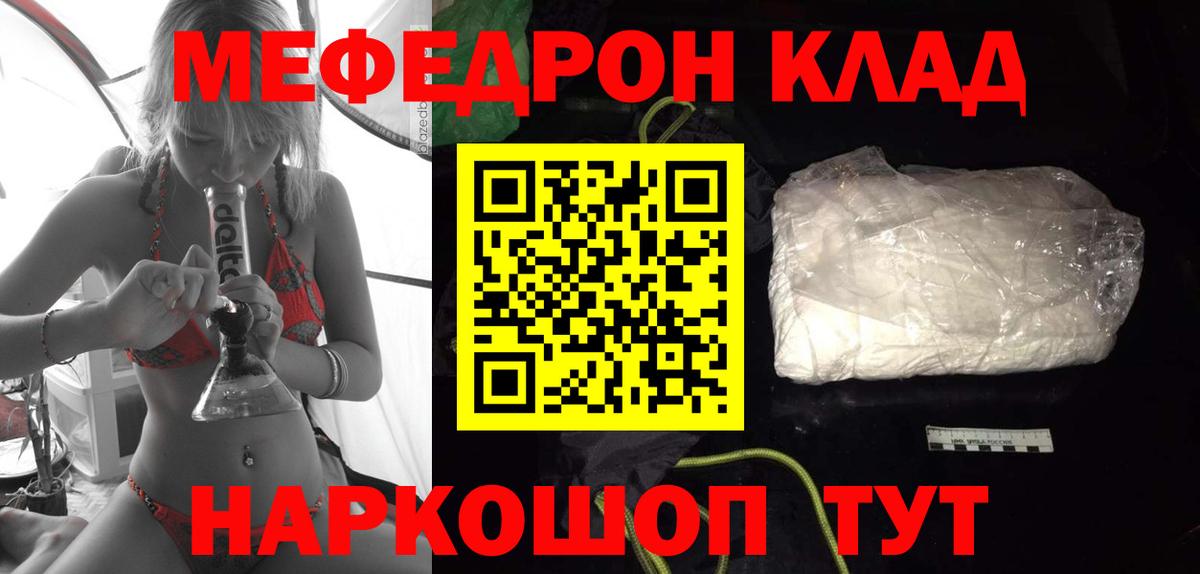 МЯУ-МЯУ  МЕФ кристаллы  Вход с VPN  МЯУ-МЯУ VHQ  Кемерово 