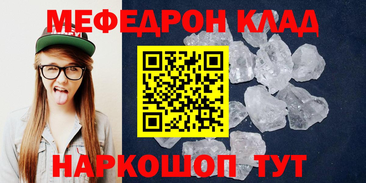 Меф мяу мяу кристаллы Кемерово