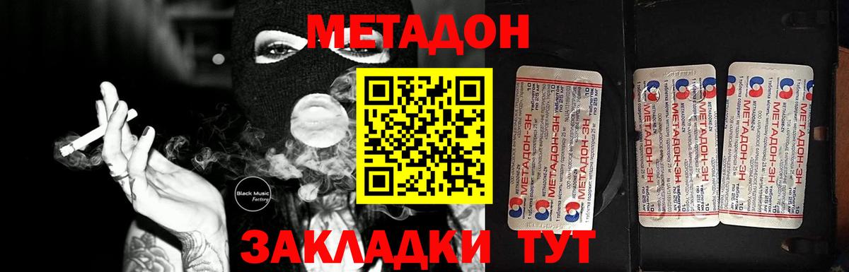 Метадон кристалл  Вход с VPN  МЕТАДОН VHQ  Кемерово 