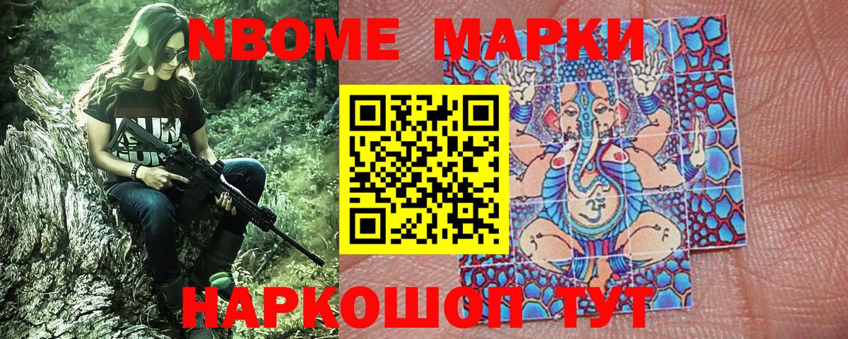 Марки N-bome 1500мкг Кемерово