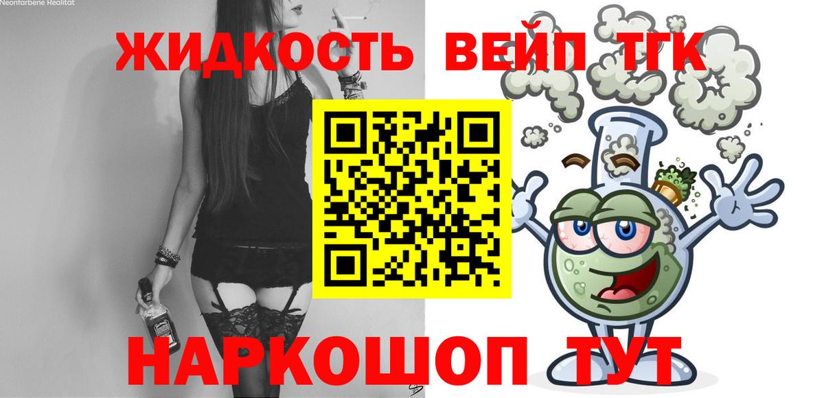 Дистиллят ТГК вейп  Вход с VPN  мега   Кемерово  ТГК жижа 