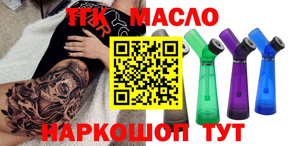 ТГК THC oil Кемерово
